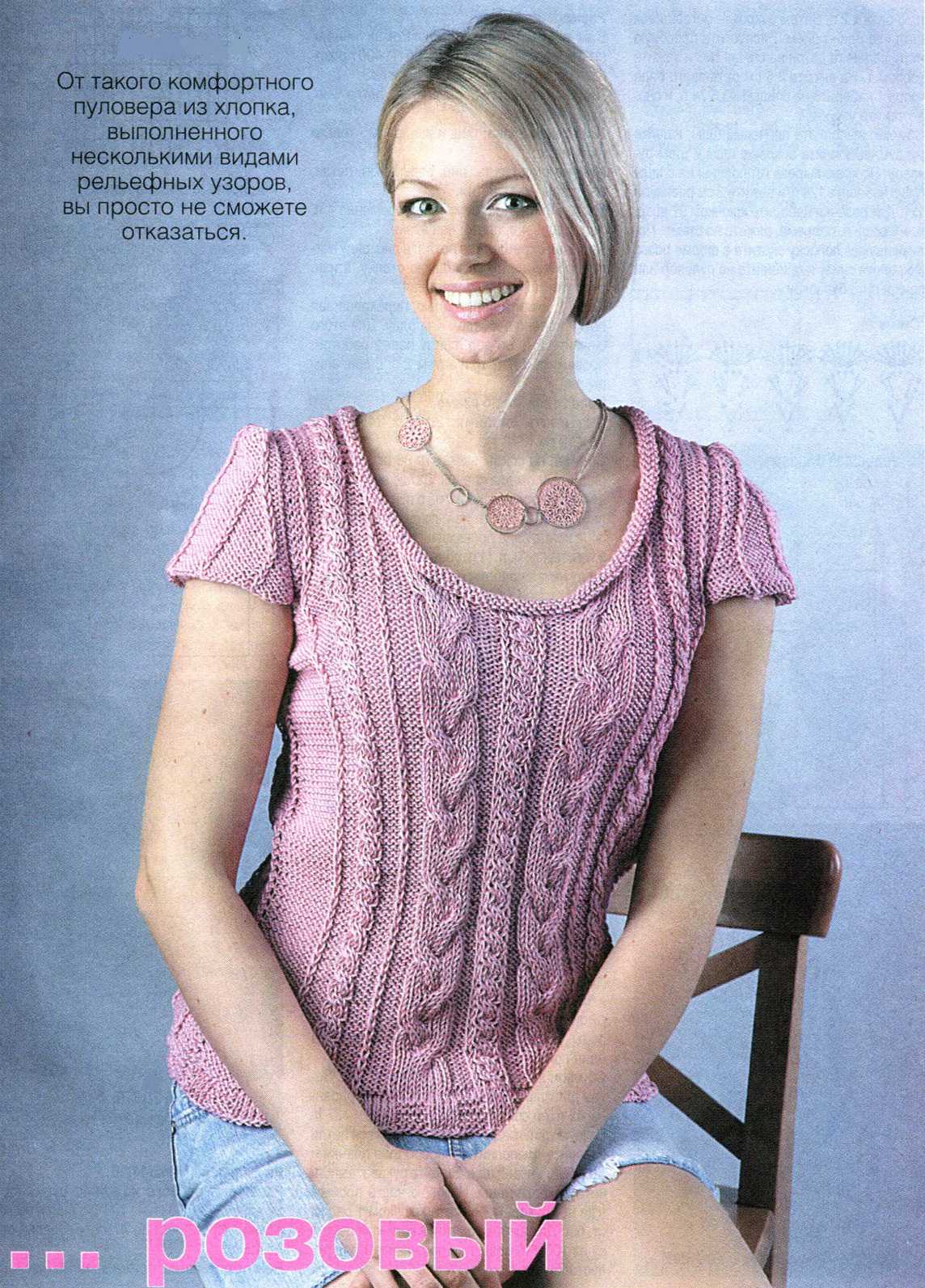 розовый пуловер с косами вязаный спицами