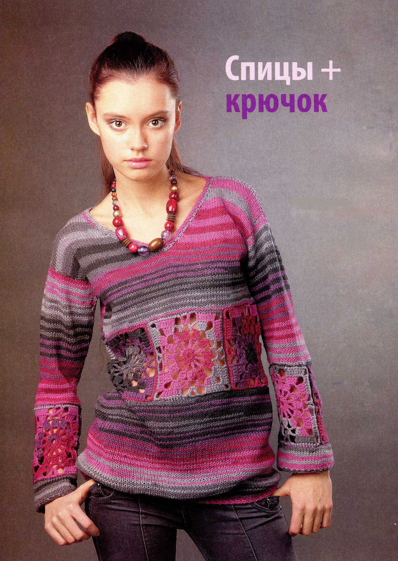 пуловер с ажурными мотивами вязаный спицами и крючком
